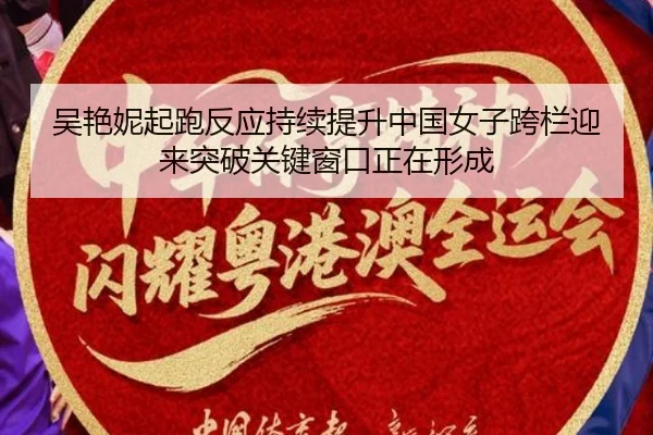 wu-yan-ni-qi-pao-fan-ying-chi-xu-ti-sheng-zhong-guo-nv-zi-kua-lan-ying-lai-tu-po-guan-jian-chuang-kou-zheng-zai-xing-2-659.jpg